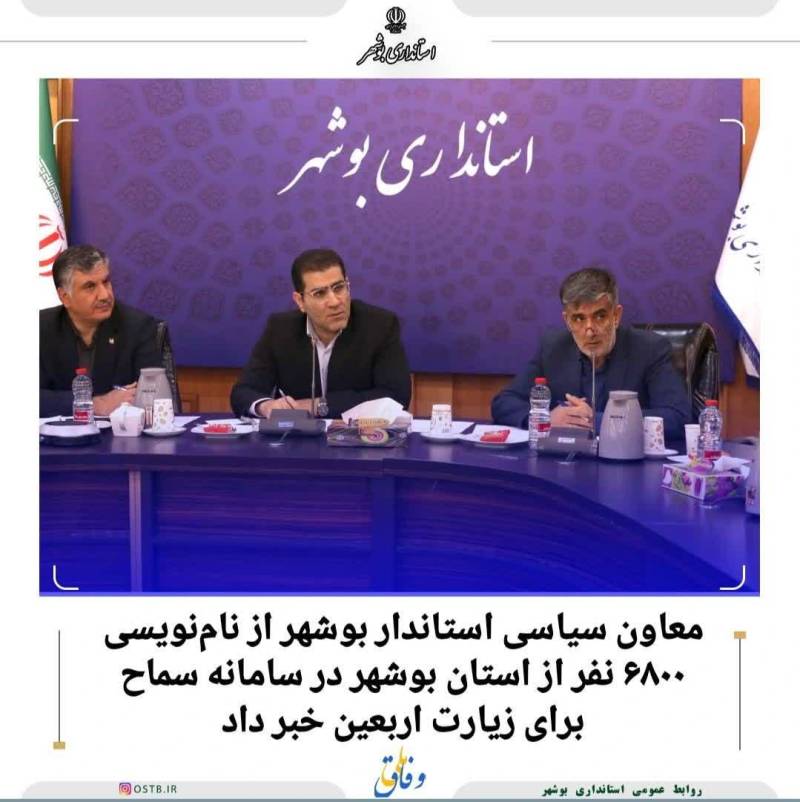 از نام‌نویسی شش هزار و ۸۸۵ نفر از این استان در سامانه سماح برای زیارت اربعین حسینی خبر داد