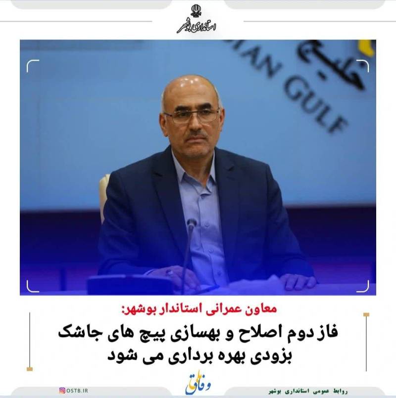 فاز دوم اصلاح و بهسازی پیچ های جاشک بزودی بهره برداری می شود.