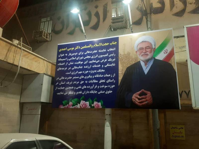 پیام قدردانی دکتر موسی احمدی رئیس کمیسیون انرژی مجلس شورای اسلامی