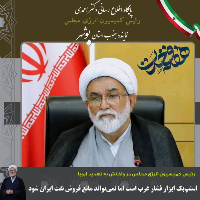احمدی: اسنپ‌بک ابزار فشار غرب است اما نمی‌تواند مانع فروش نفت ایران شود
