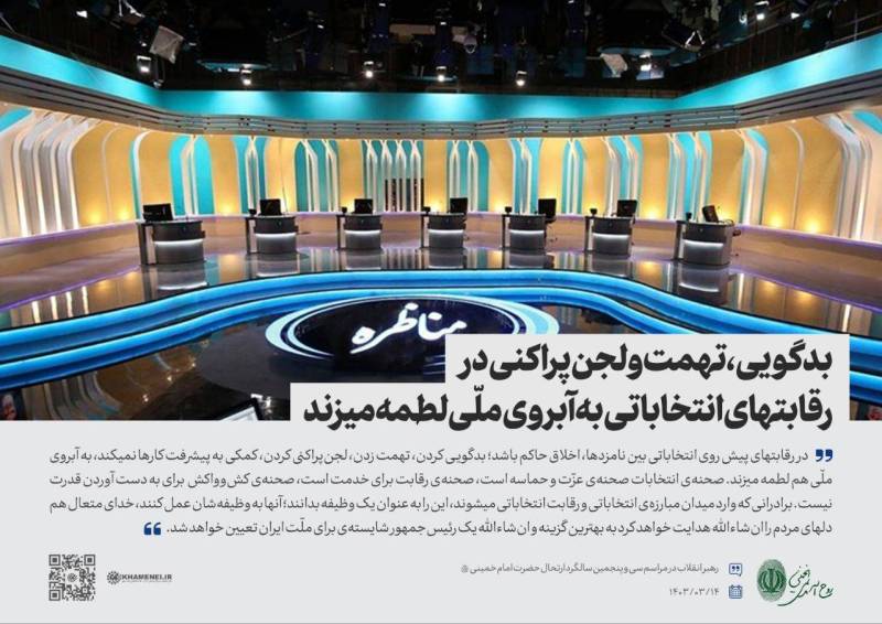 رقابتهای پیش روی انتخابات