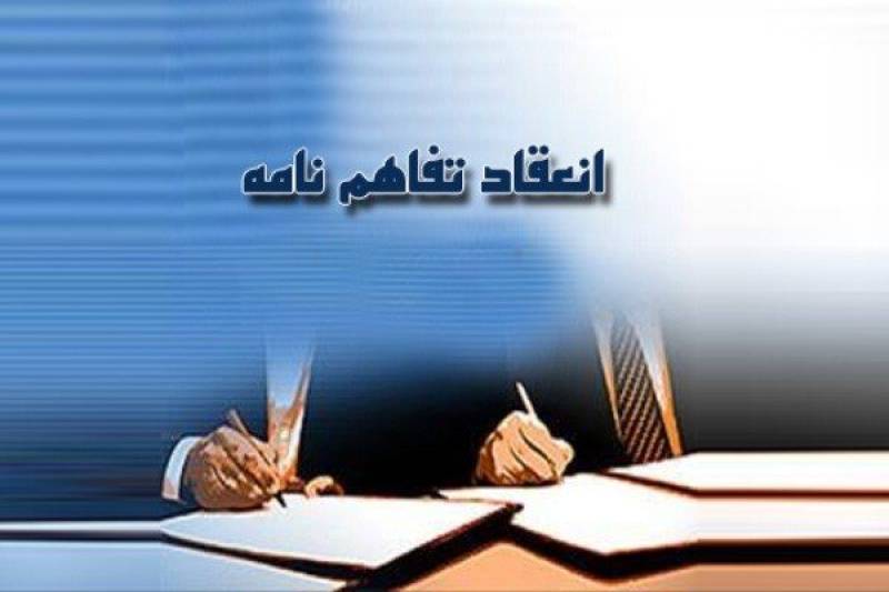 تفاهم نامه دانشگاه خلیج فارس، استانداری بوشهر وشرکت مجتمع گاز پارس جنوبی