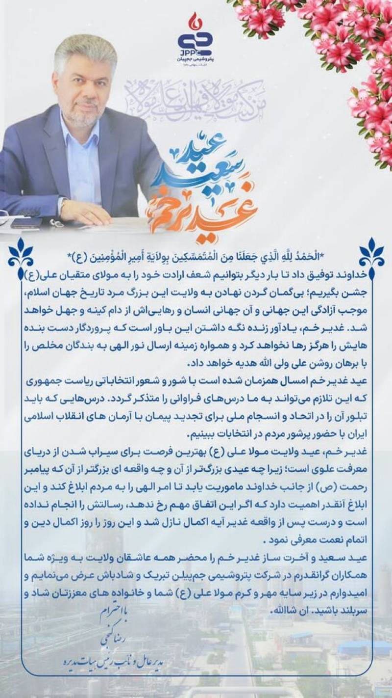 تبریک عید غدیر خم