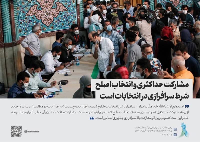 رهبر انقلاب :مشارکت حداکثری وانتخاب اصلح ، شرط سر افرازی در انتخابات است