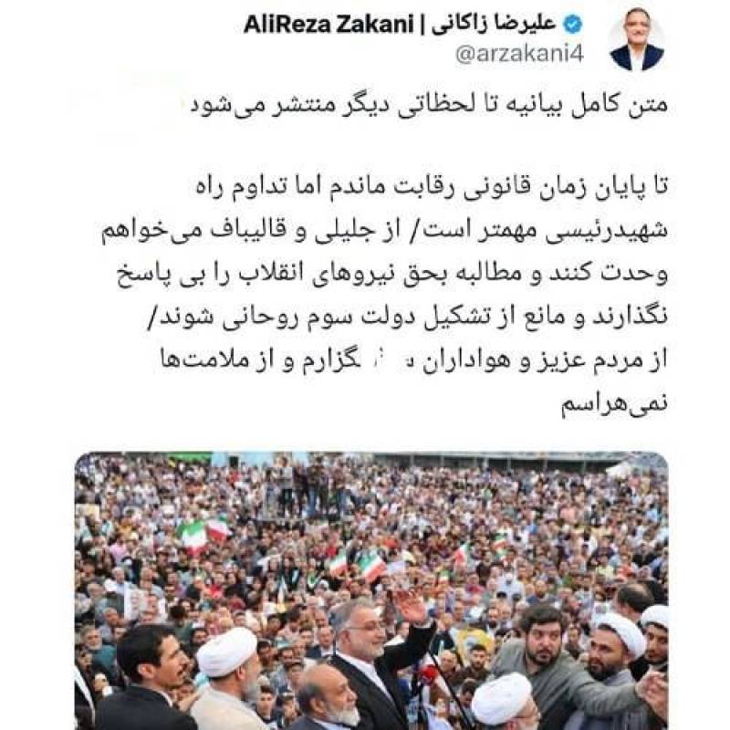 زاکانی هم به نفع جبهه انقلاب انصراف داد