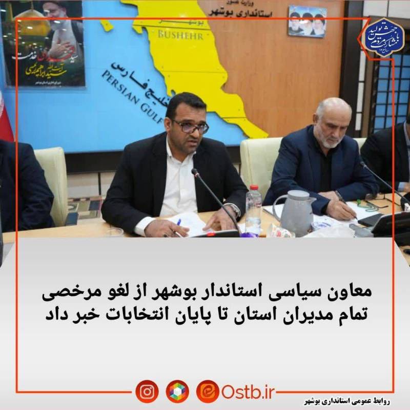 آماده باش دستگاه های خدمات رسان