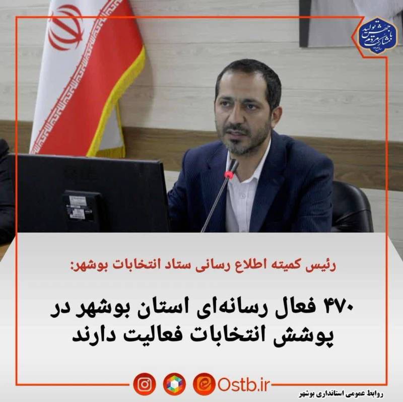 رسانه های استان بوشهر