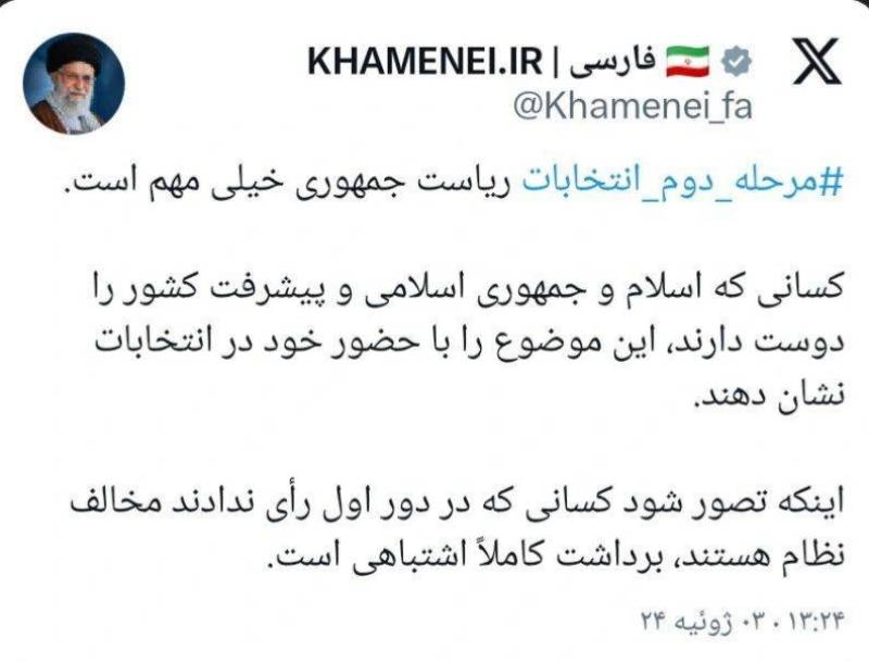 رهبر انقلاب :مرحله دوم انتخابات ریاست جمهوری مهم است