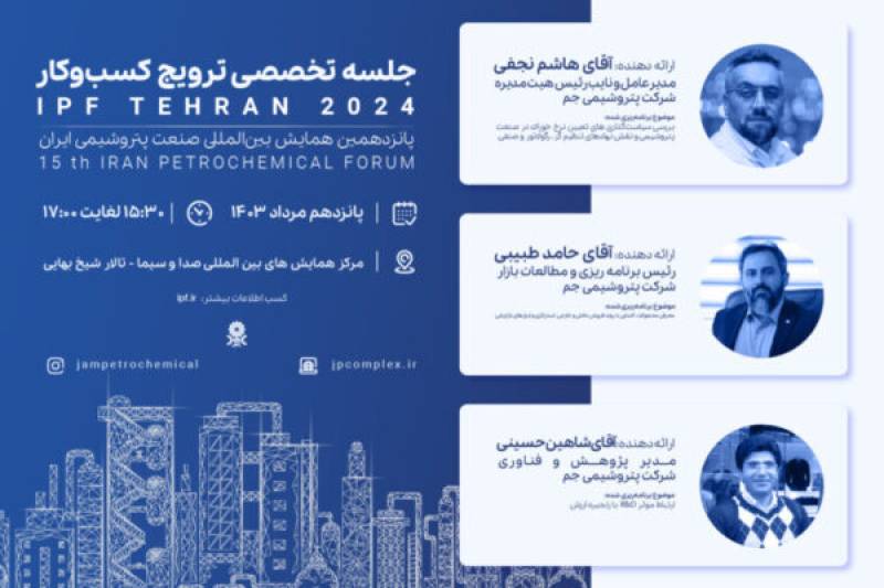 ترویج کسب و کار در همایش بین‌المللی IPF