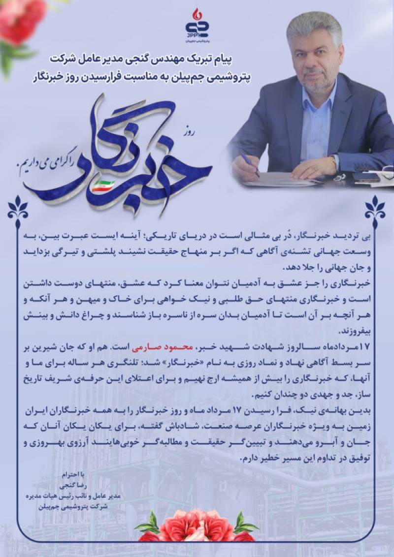 پیام تبریک روزخبرنگار