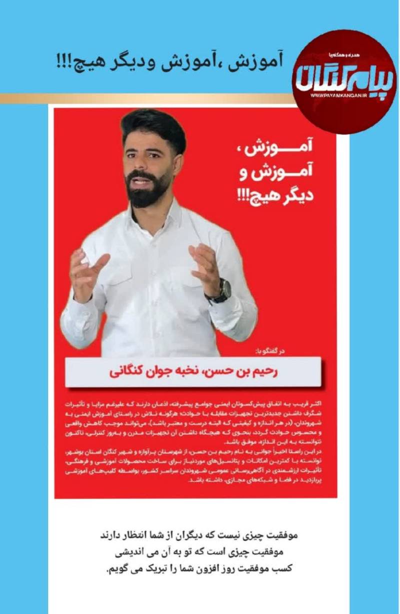 رحیم بن حسن، آتش نشان وکارآفرین کنگانی