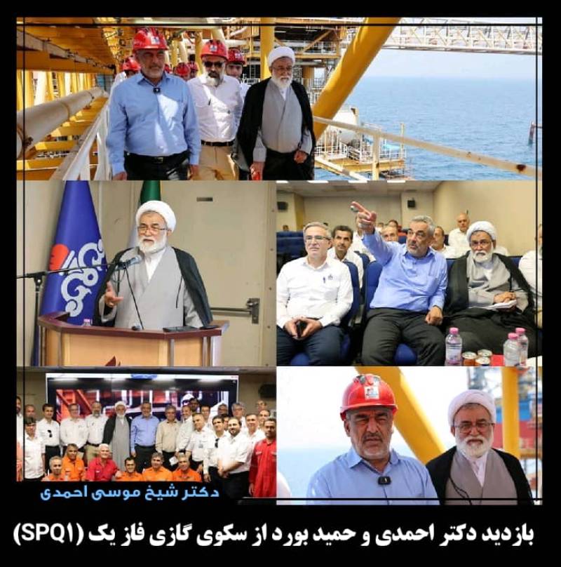 بازدید دکتر شیخ موسی احمدی و حمید بورد از سکوی گازی فاز یک (SPQ1)
