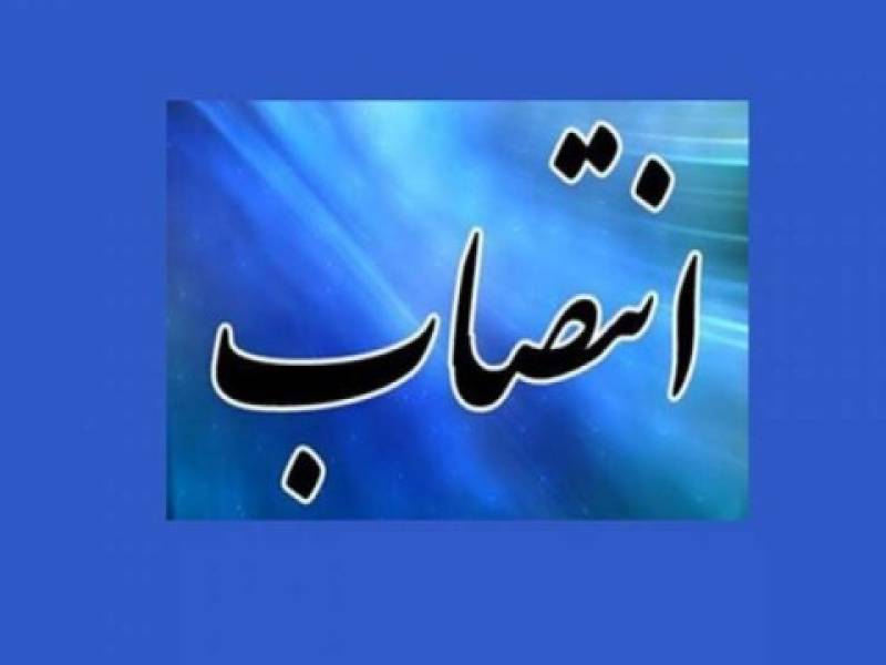 «مهدی اخوان مشایخی» رئیس سازمان حراست صنعت نفت شد