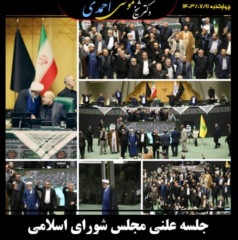 جلسه علنی مجلس شورای اسلامی