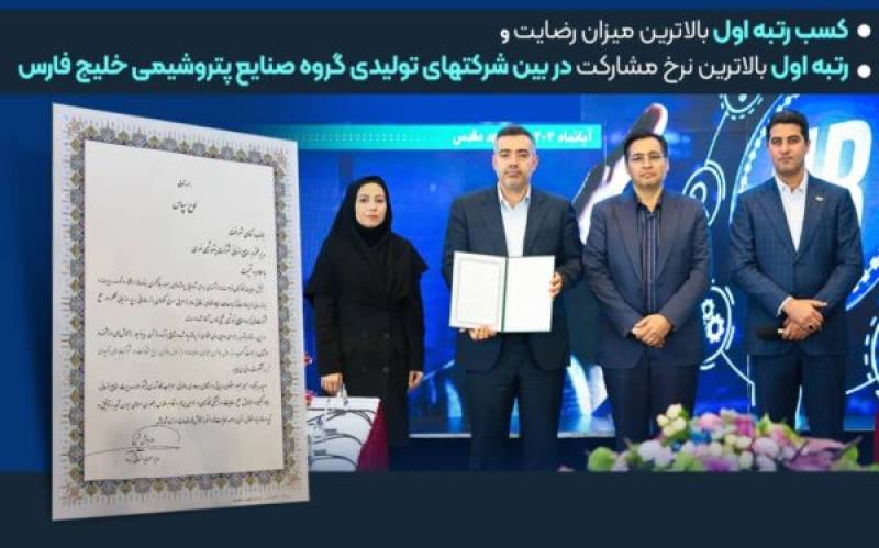 پتروشیمی نوری، نماد توسعه انسان محور/کسب رتبه نخست نوری در میزان رضایتمندی کارکنان