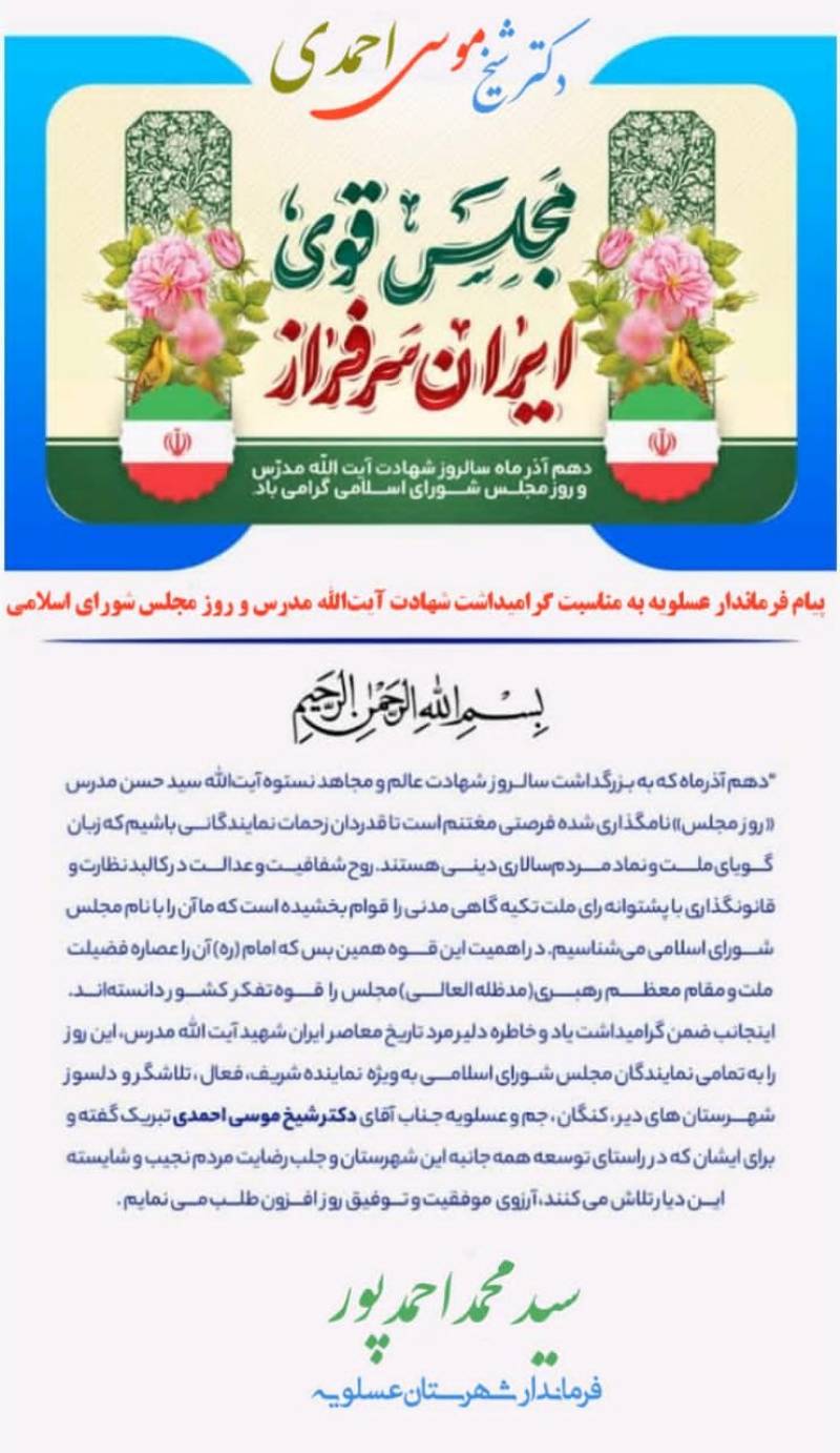 تبریک روز مجلس