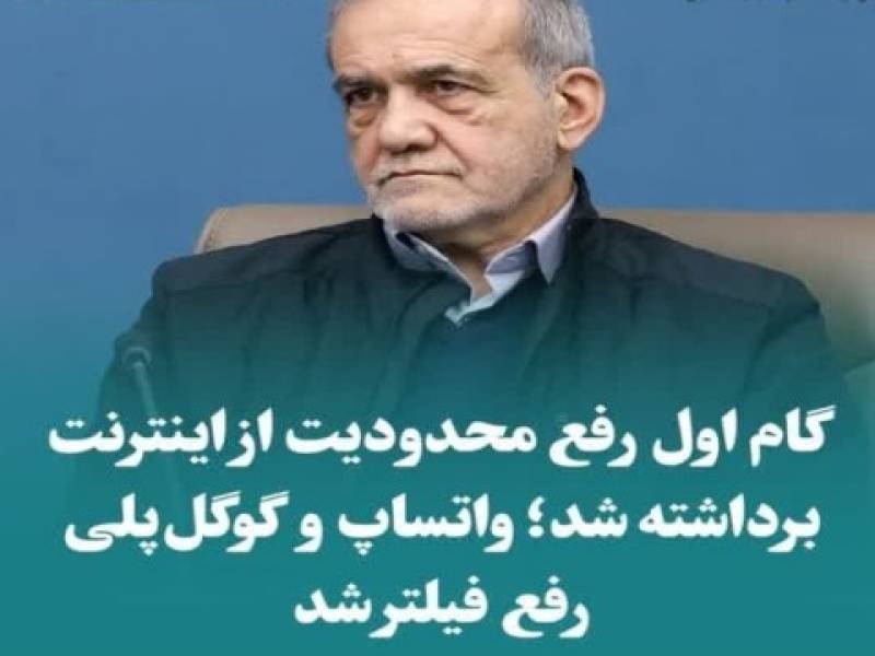 واتساپ و گوگل‌پلی رفع فیلتر شدند