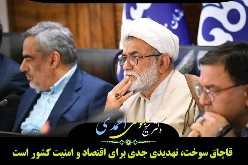 رئیس کمیسیون انرژی مجلس قاچاق سوخت، تهدیدی جدی برای اقتصاد و امنیت کشور است