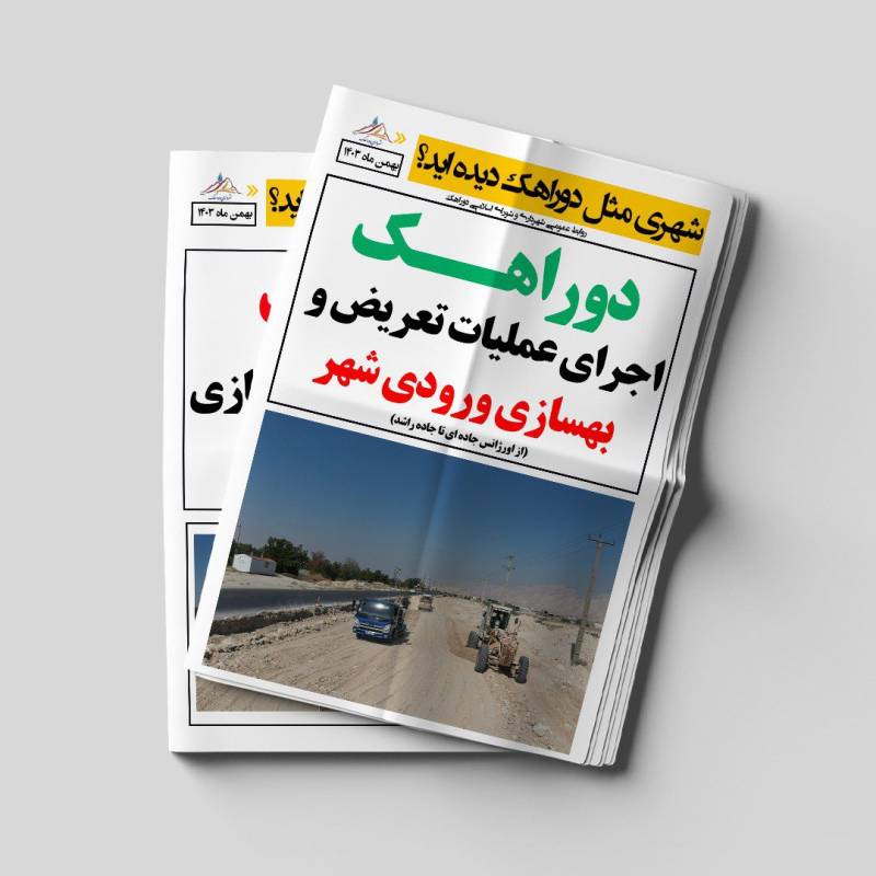 اجرای عملیات تعریض و بهسازی ورودی شهر