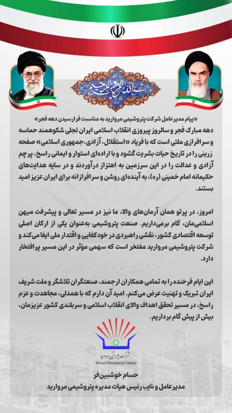 شرکت پتروشیمی مروارید