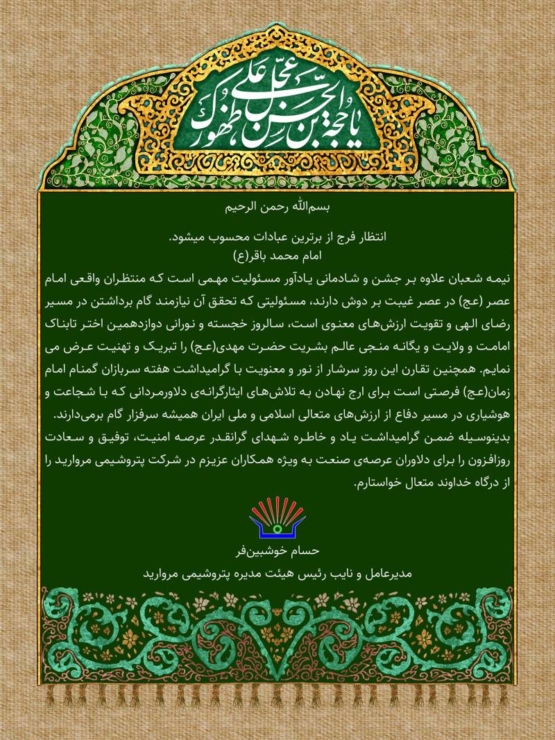 پیام تبریک مدیر عامل پتروشیمی مروارید
