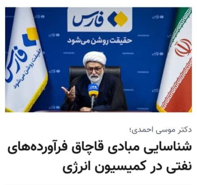 شناسایی مبادی قاچاق فرآورده‌های نفتی در کمیسیون انرژی