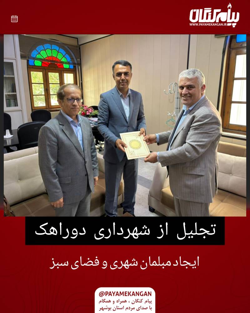 تجلیل از شهرداری دوراهک برای توسعه فضای سبز و مبلمان شهری
