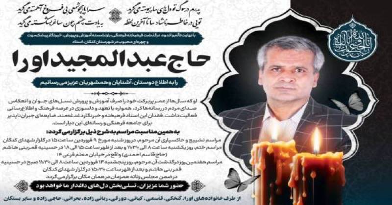 پیام تسلیت محمد حسین زندویان (سرپرست اداره کل فرهنگ و ارشاد اسلامی استان بوشهر)